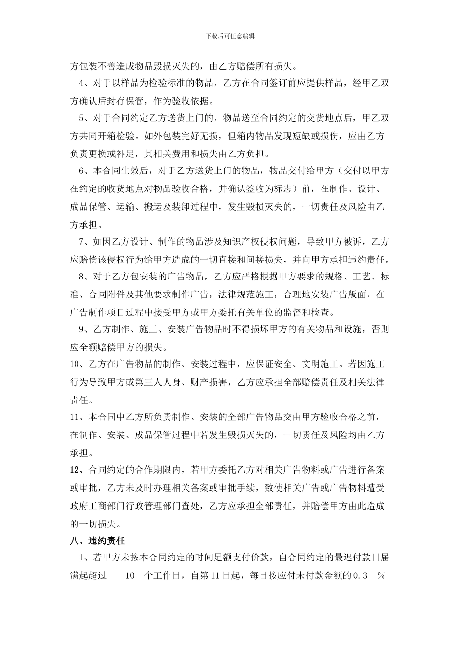 广告材料合同样本_第3页
