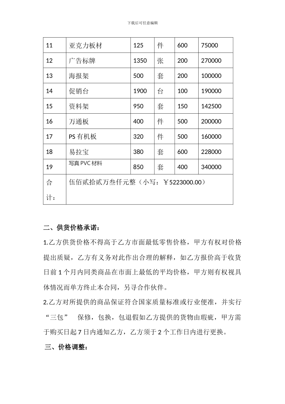 广告材料购销合同_第2页
