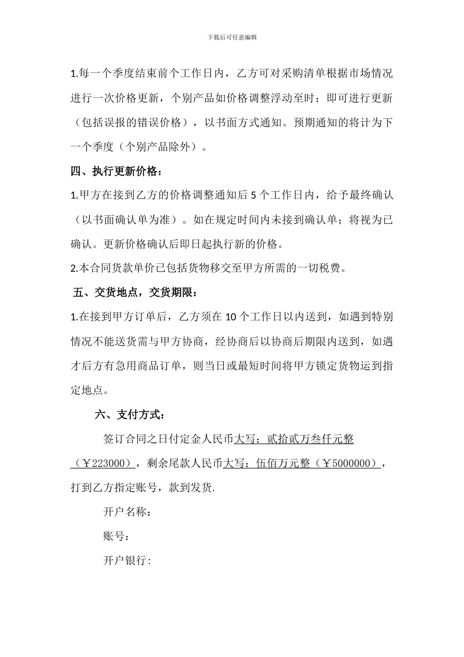 广告材料购销合同_第3页