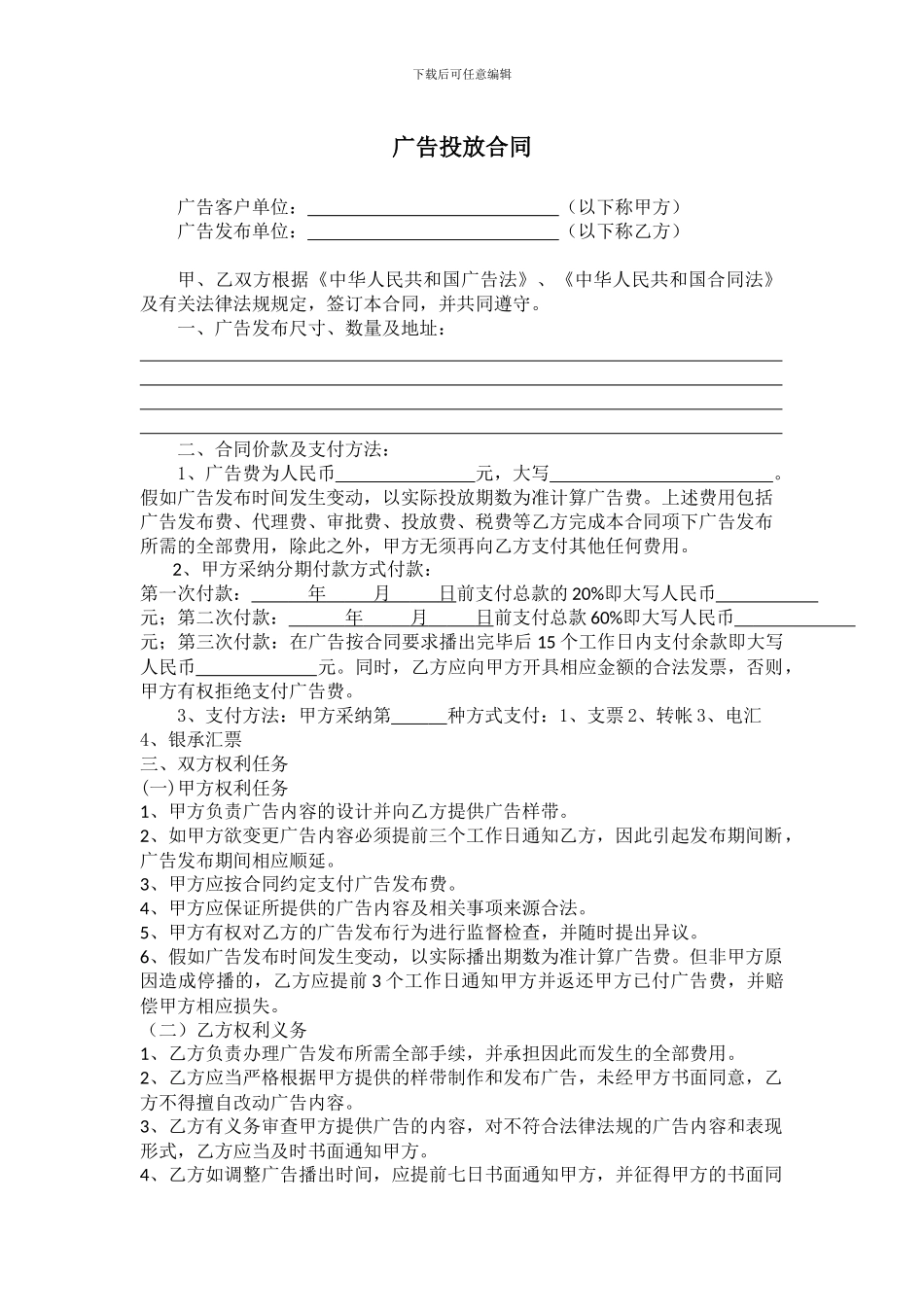 广告投放合同_第1页