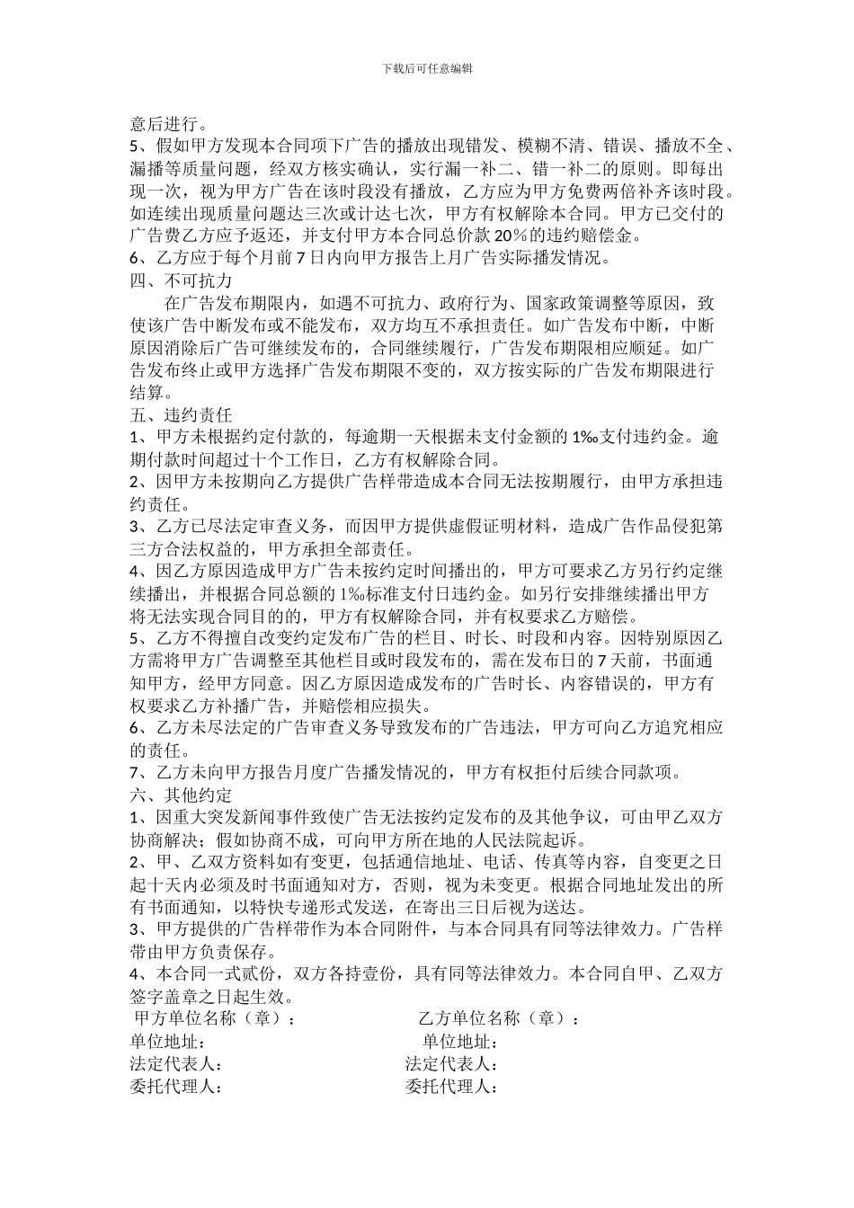 广告投放合同_第2页