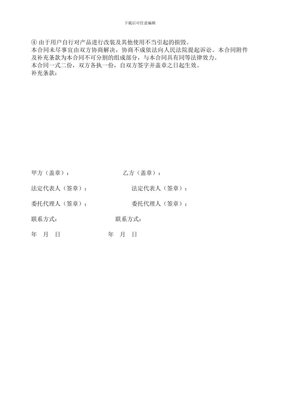 广告材料购销合同doc_第2页