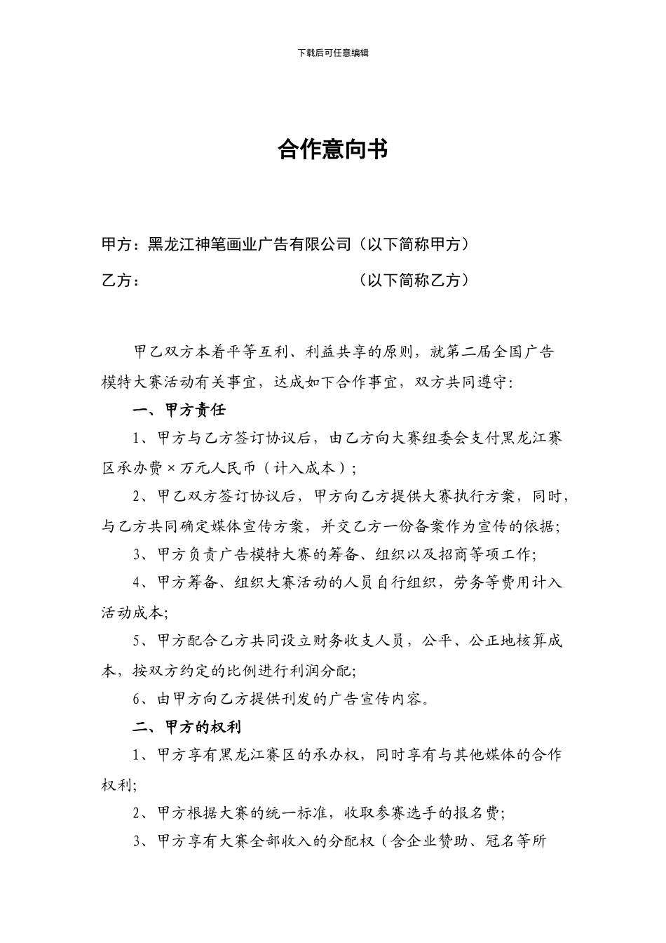 广告模特大赛合作协议书_第1页