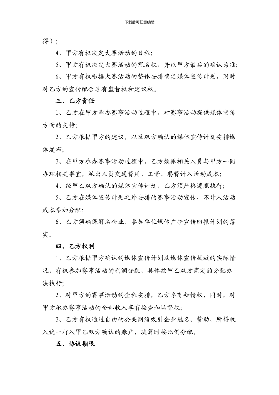 广告模特大赛合作协议书_第2页