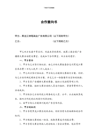 广告模特大赛合作协议书