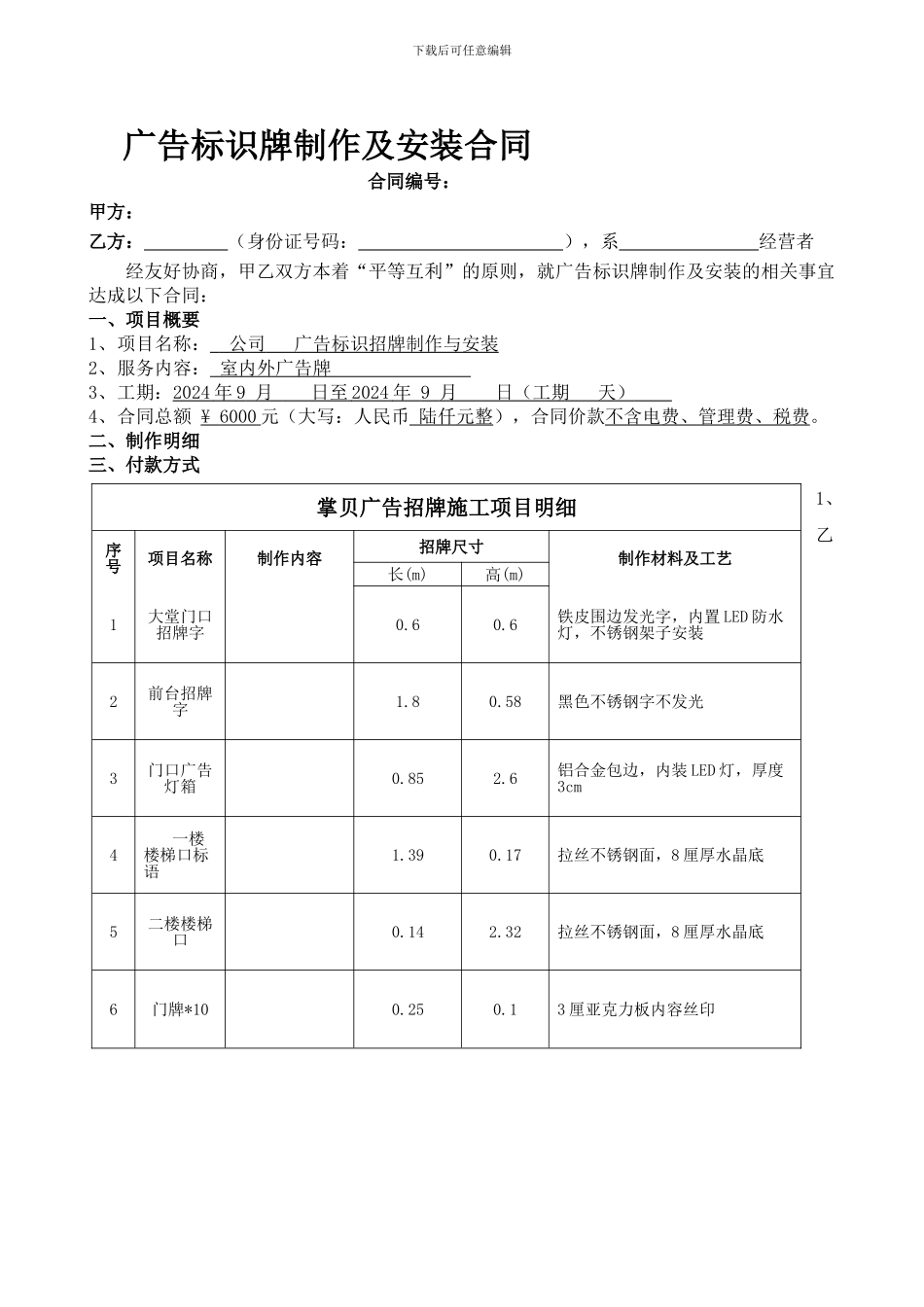 广告标识牌制作及安装合同_第1页
