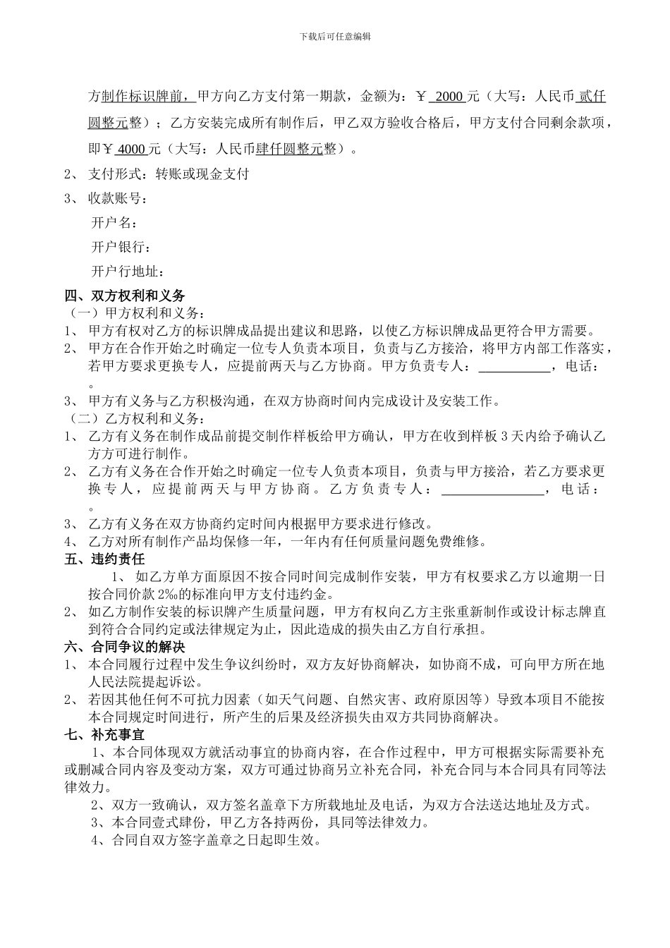 广告标识牌制作及安装合同_第2页