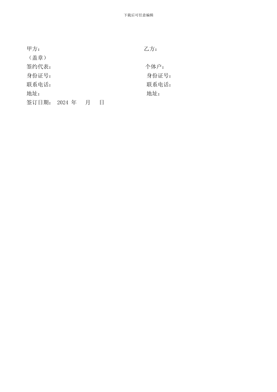 广告标识牌制作及安装合同_第3页