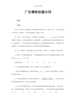 广告模特拍摄合同