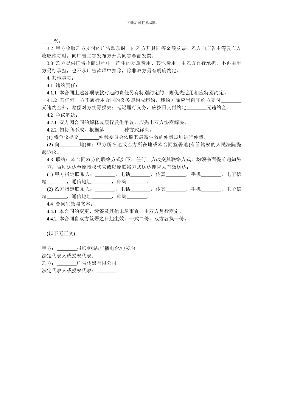 广告招商代理合同-范本_第3页