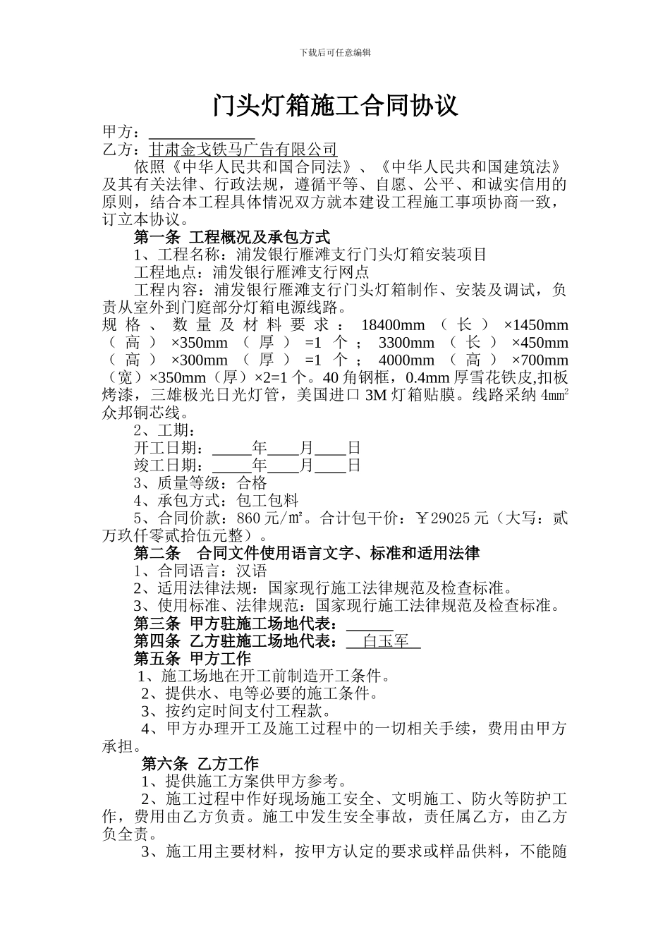 广告灯箱施工合同协议_第1页