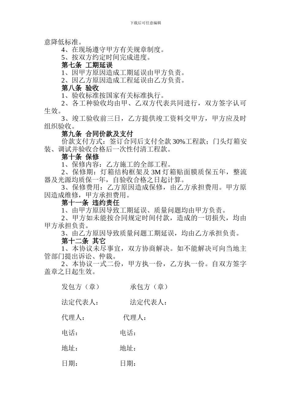 广告灯箱施工合同协议_第2页