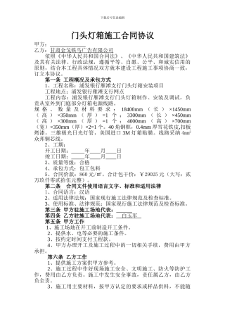 广告灯箱施工合同协议