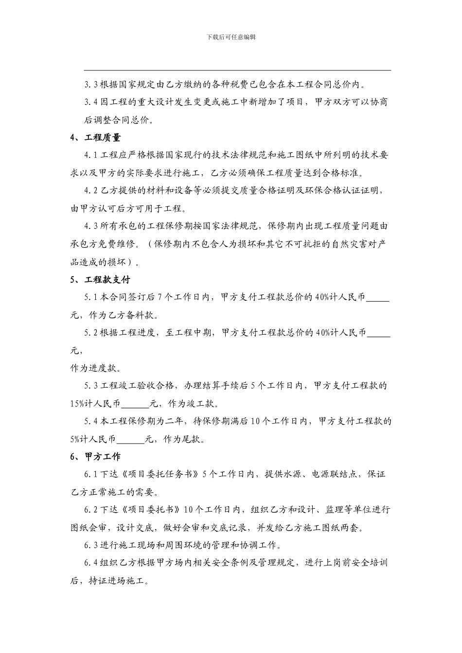 广告灯箱制作与安装合同-模板_第2页