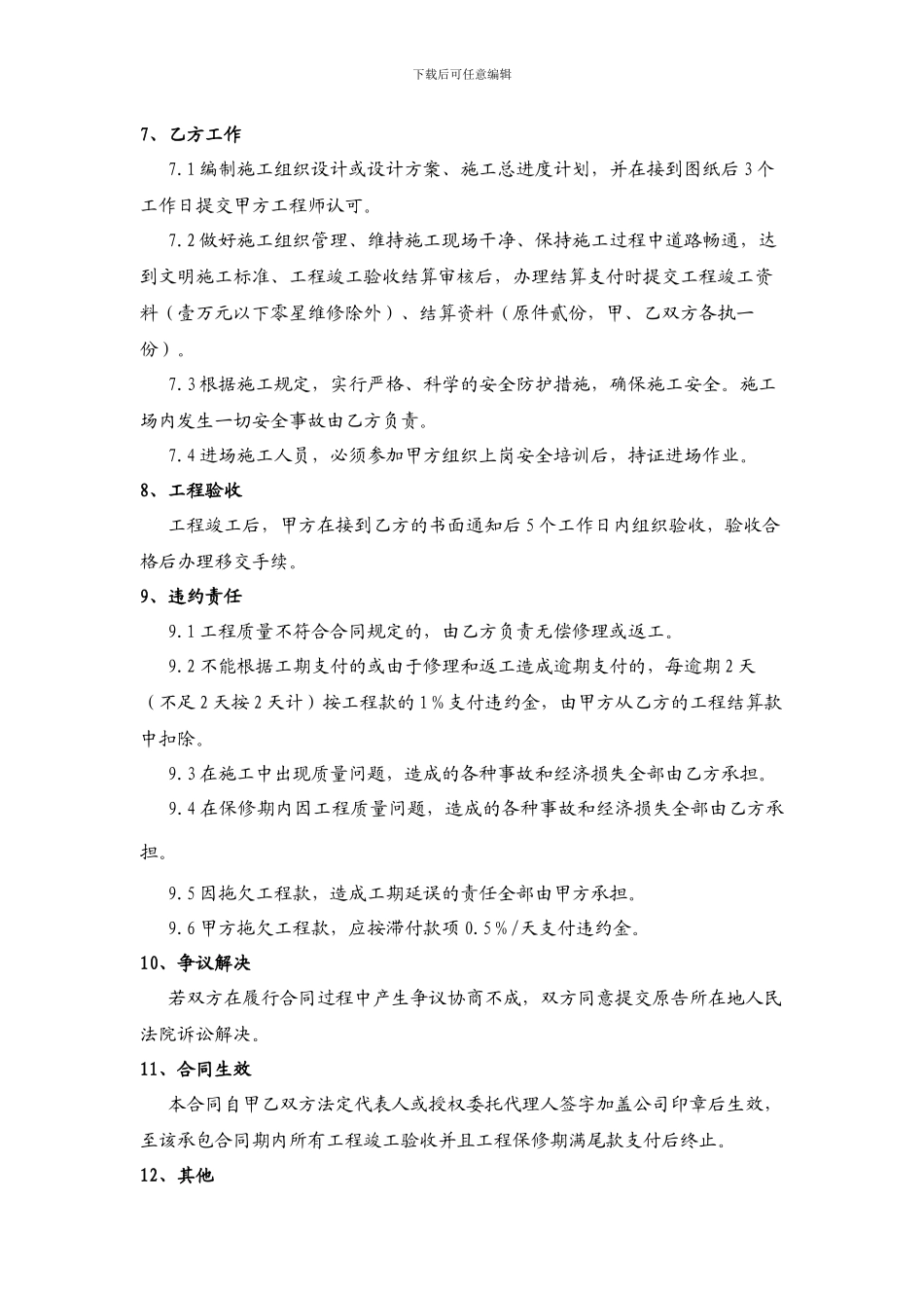 广告灯箱制作与安装合同-模板_第3页