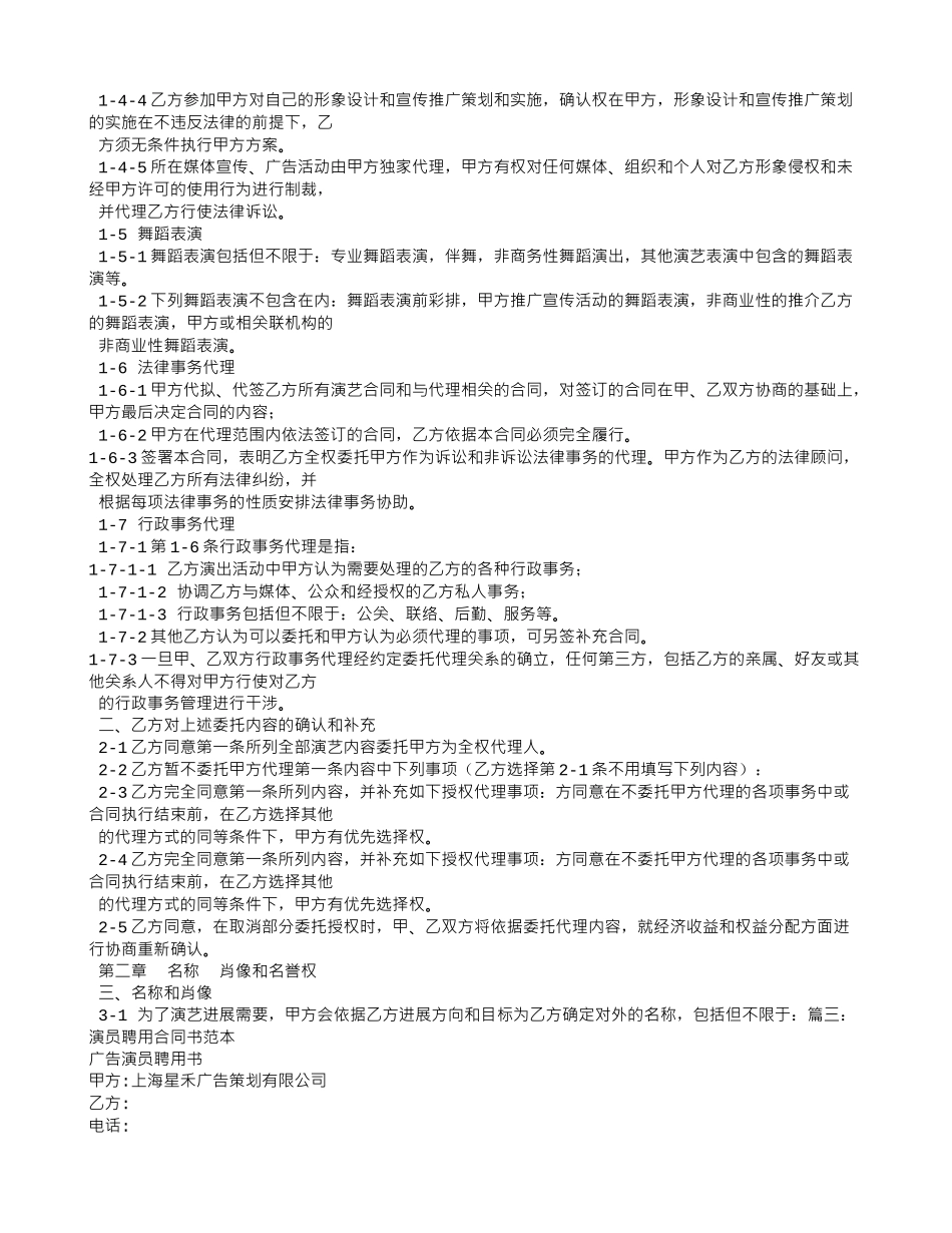 广告演员合同范本_第3页