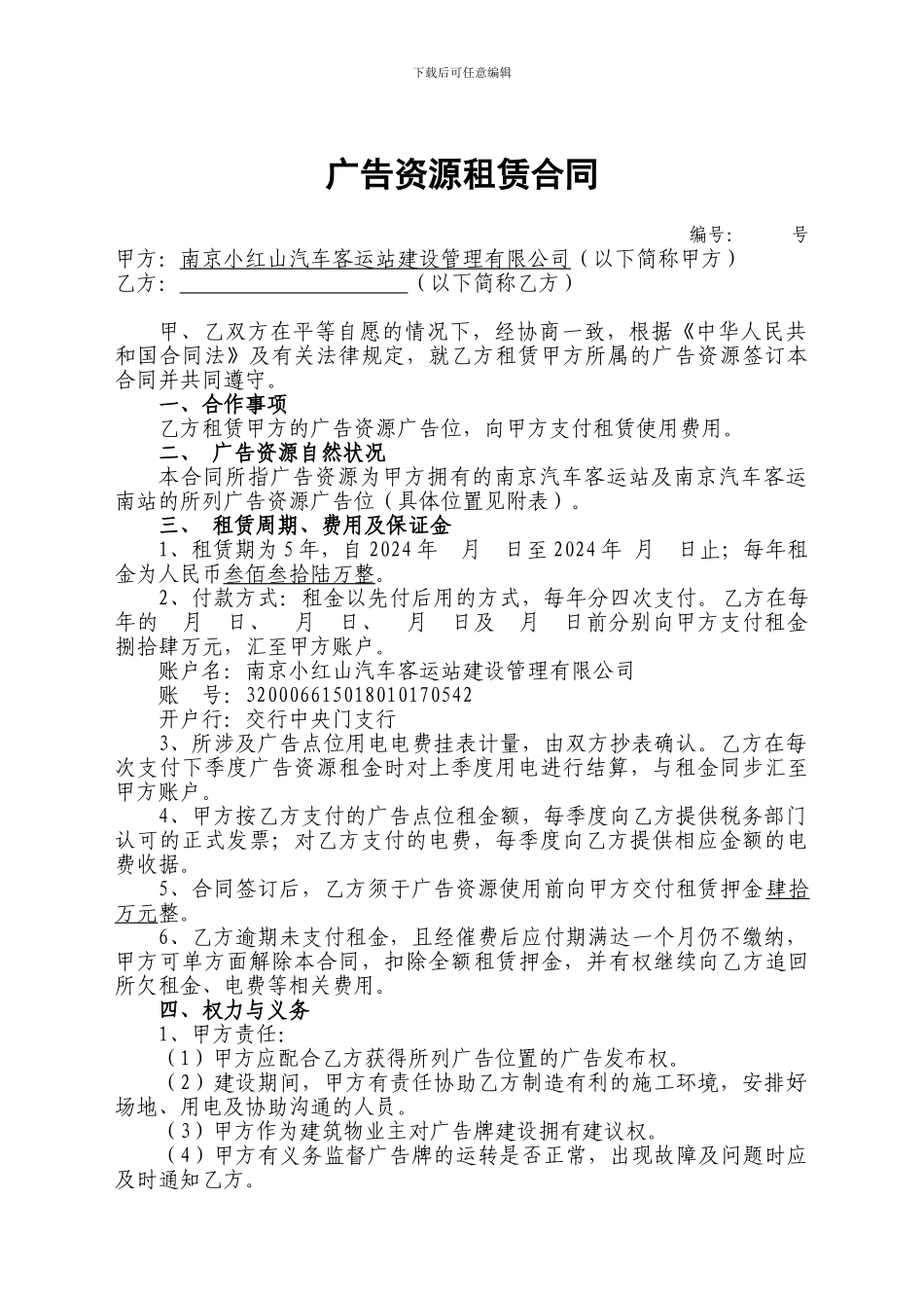 广告点位租赁合同_第1页