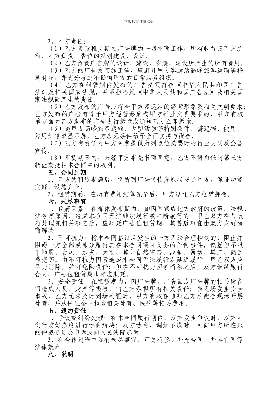 广告点位租赁合同_第2页