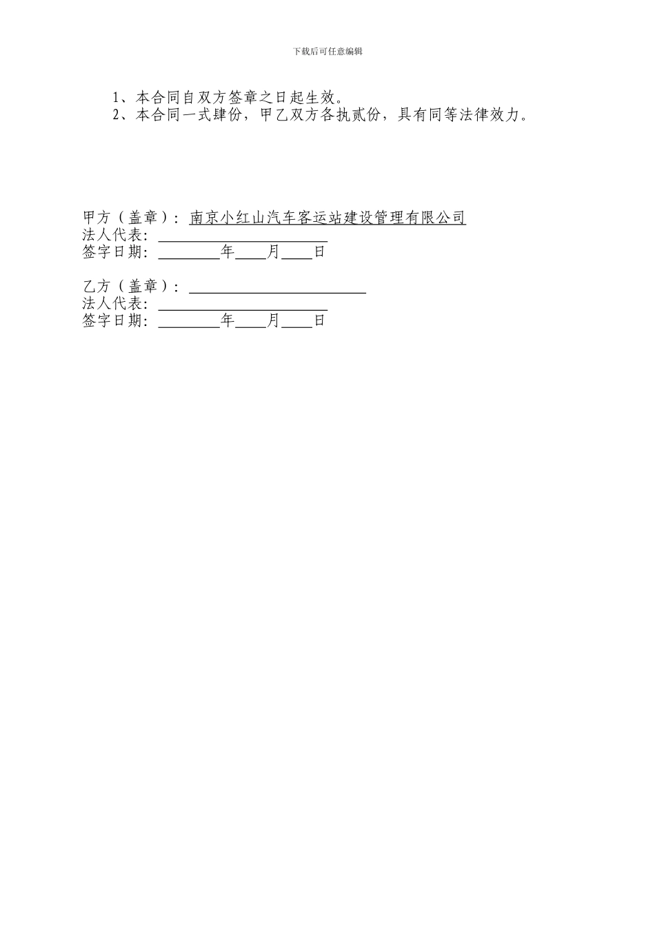 广告点位租赁合同_第3页