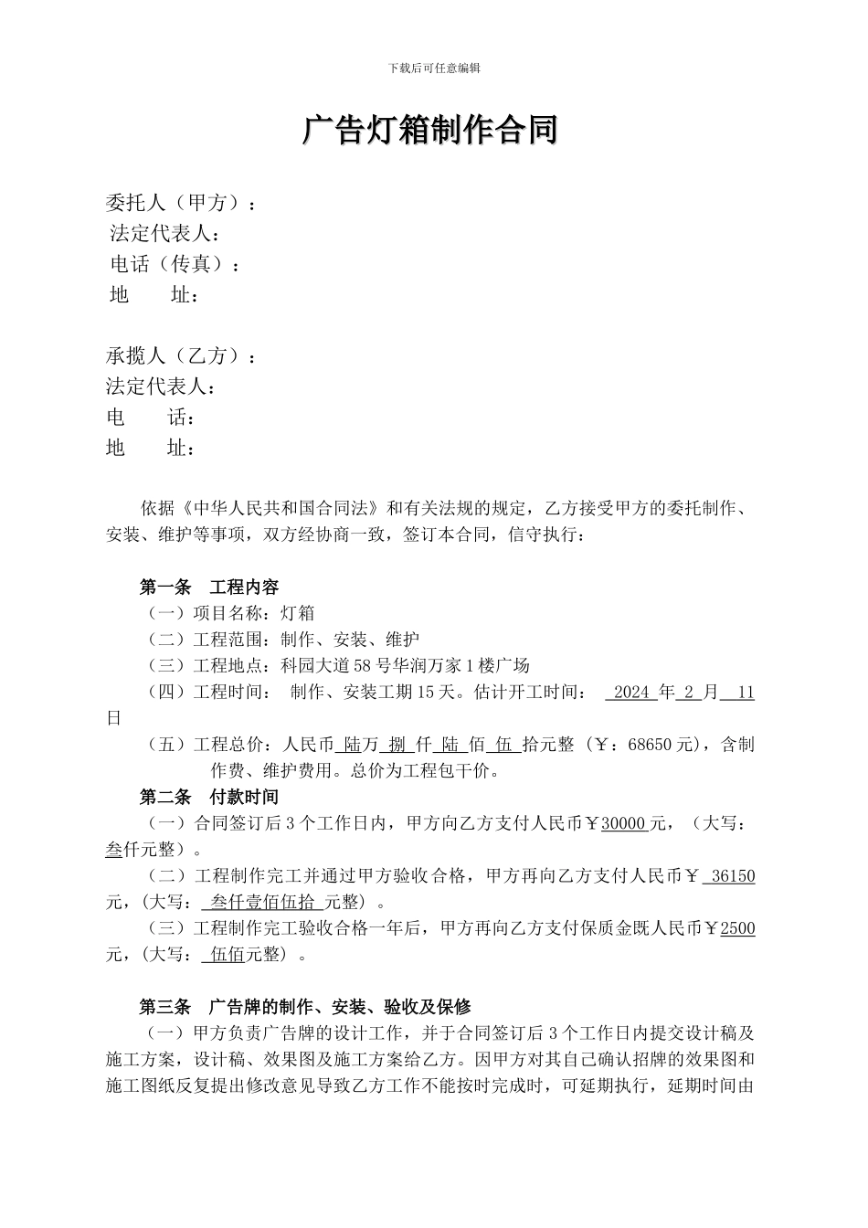 广告灯箱制作合同_第1页
