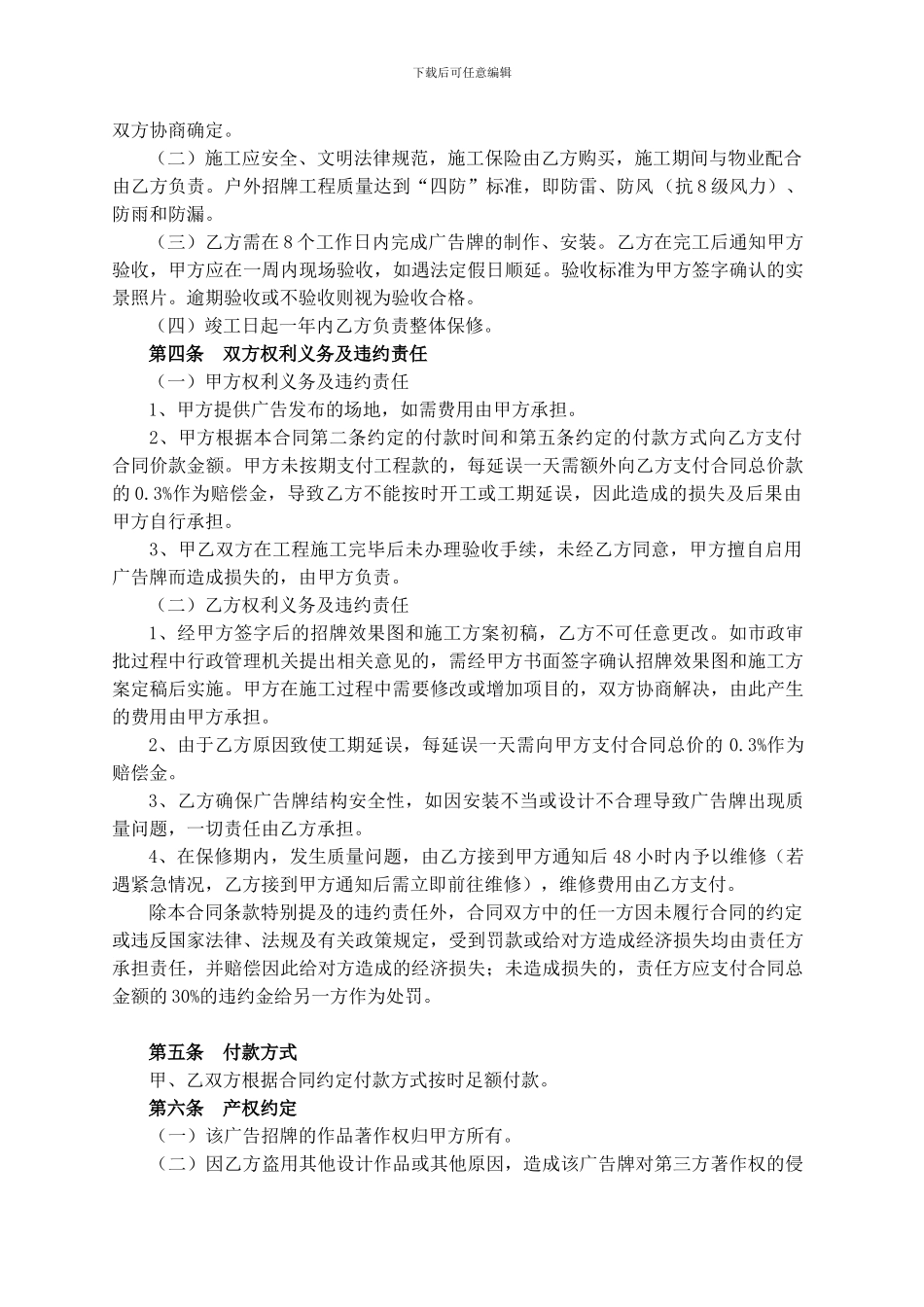 广告灯箱制作合同_第2页