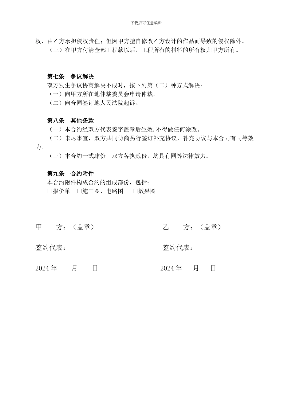 广告灯箱制作合同_第3页