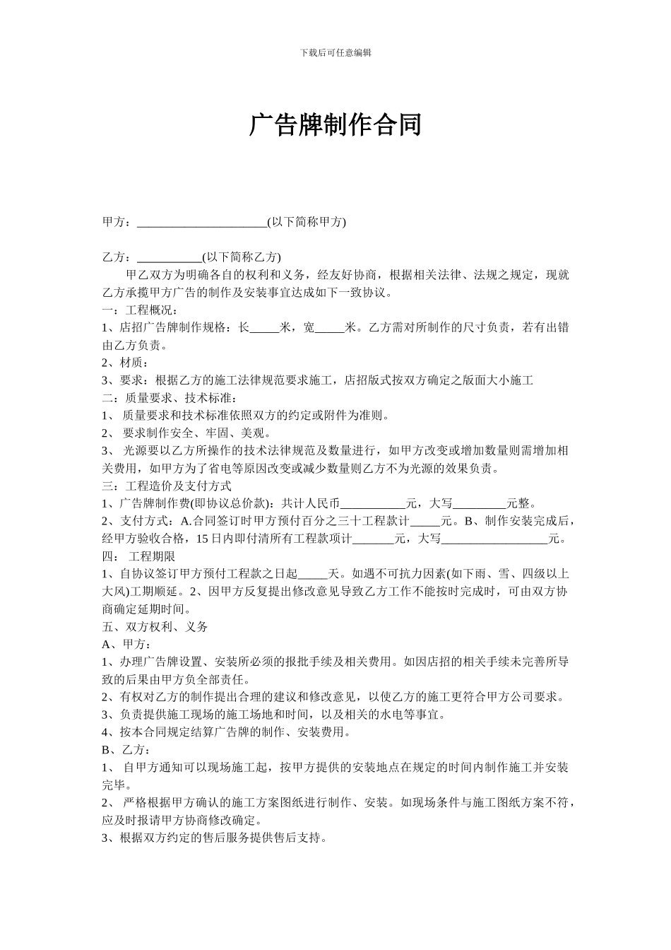 广告牌制作合同_第1页
