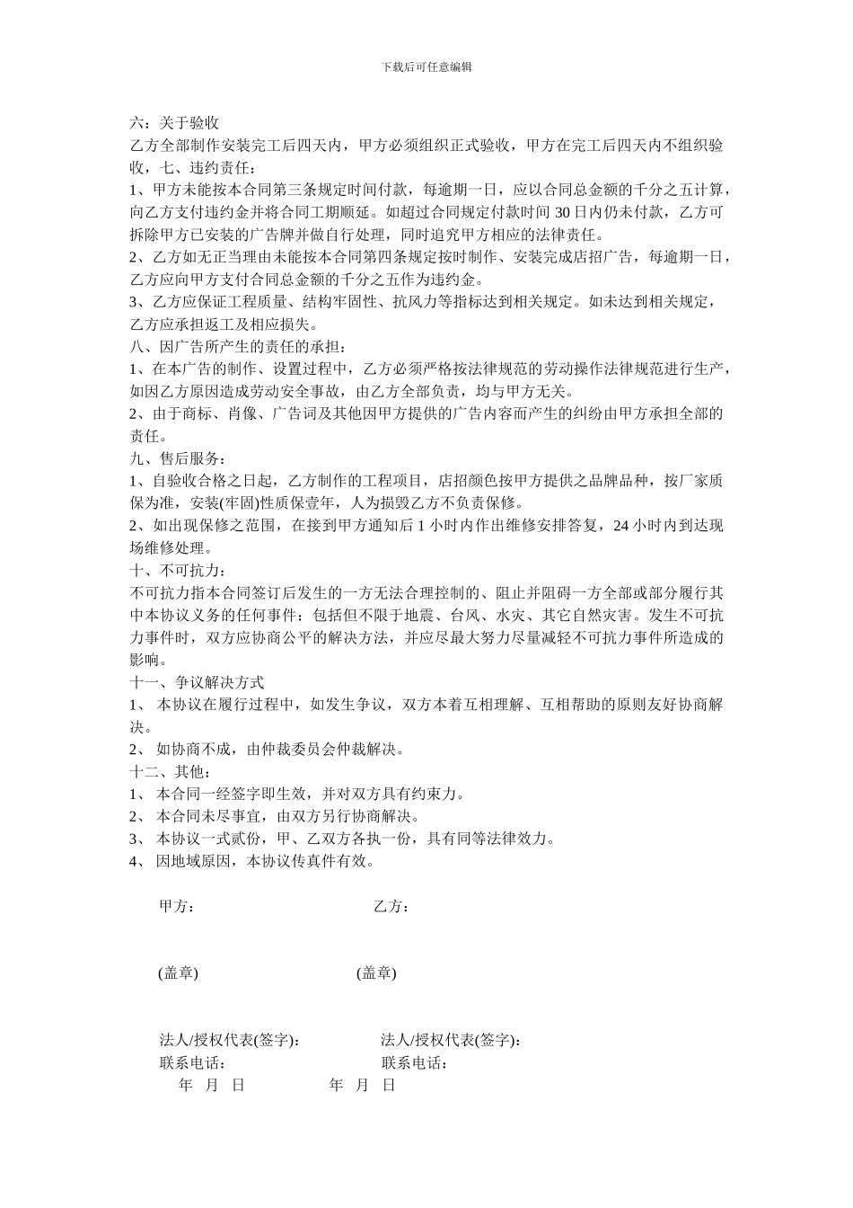 广告牌制作合同_第2页