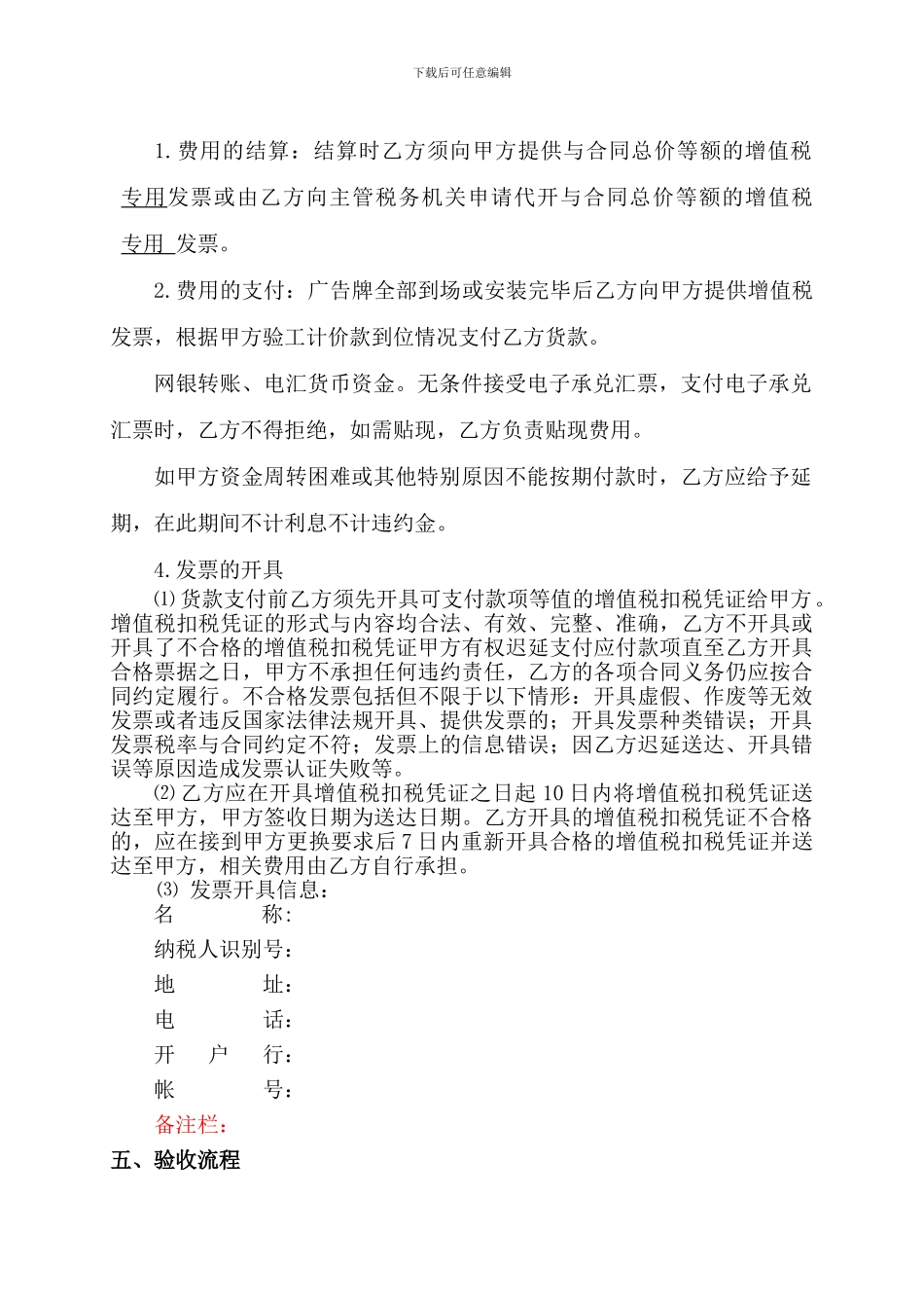 广告牌制作、安装合同范本_第2页