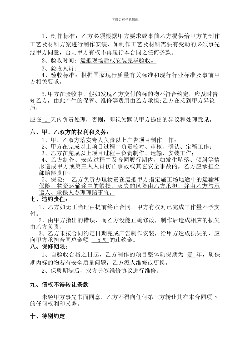 广告牌制作、安装合同范本_第3页