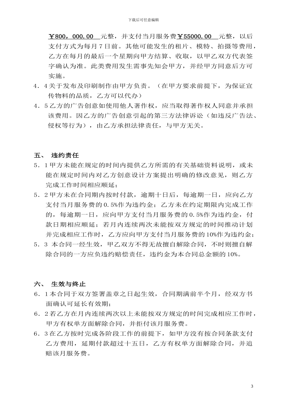 广告推广全案明细合同1_第3页