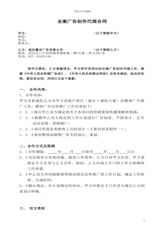 广告推广全案明细合同1