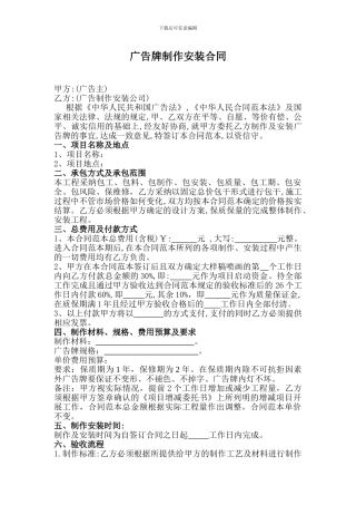 广告牌匾制作合同