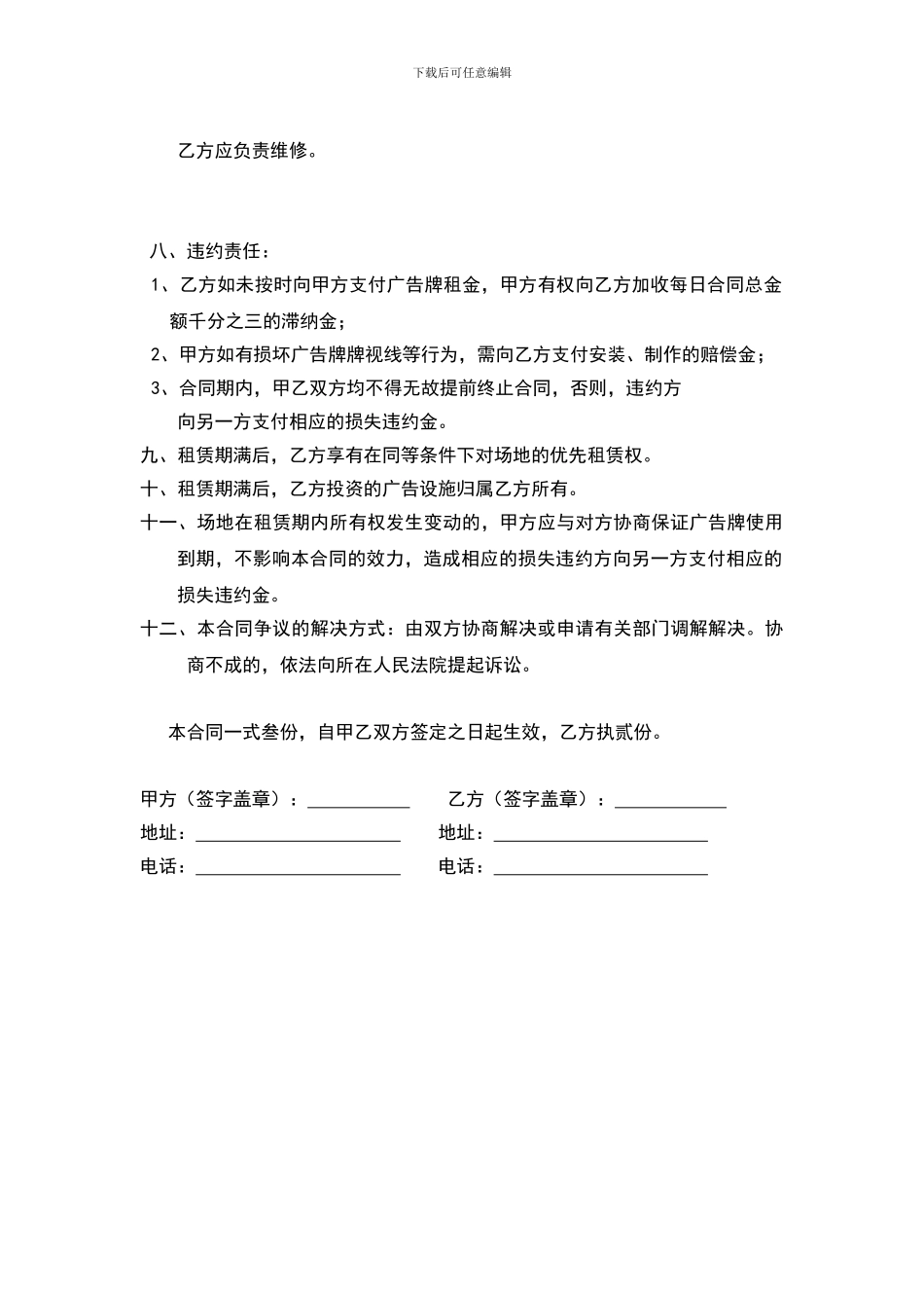 广告牌场地租赁合同改_第2页