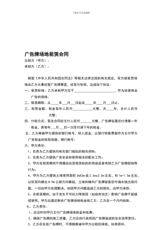 广告牌场地租赁合同改