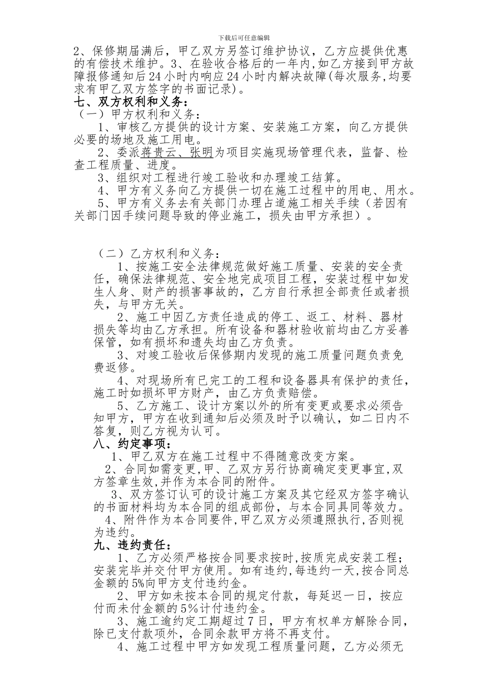 广告牌安装合同_第2页