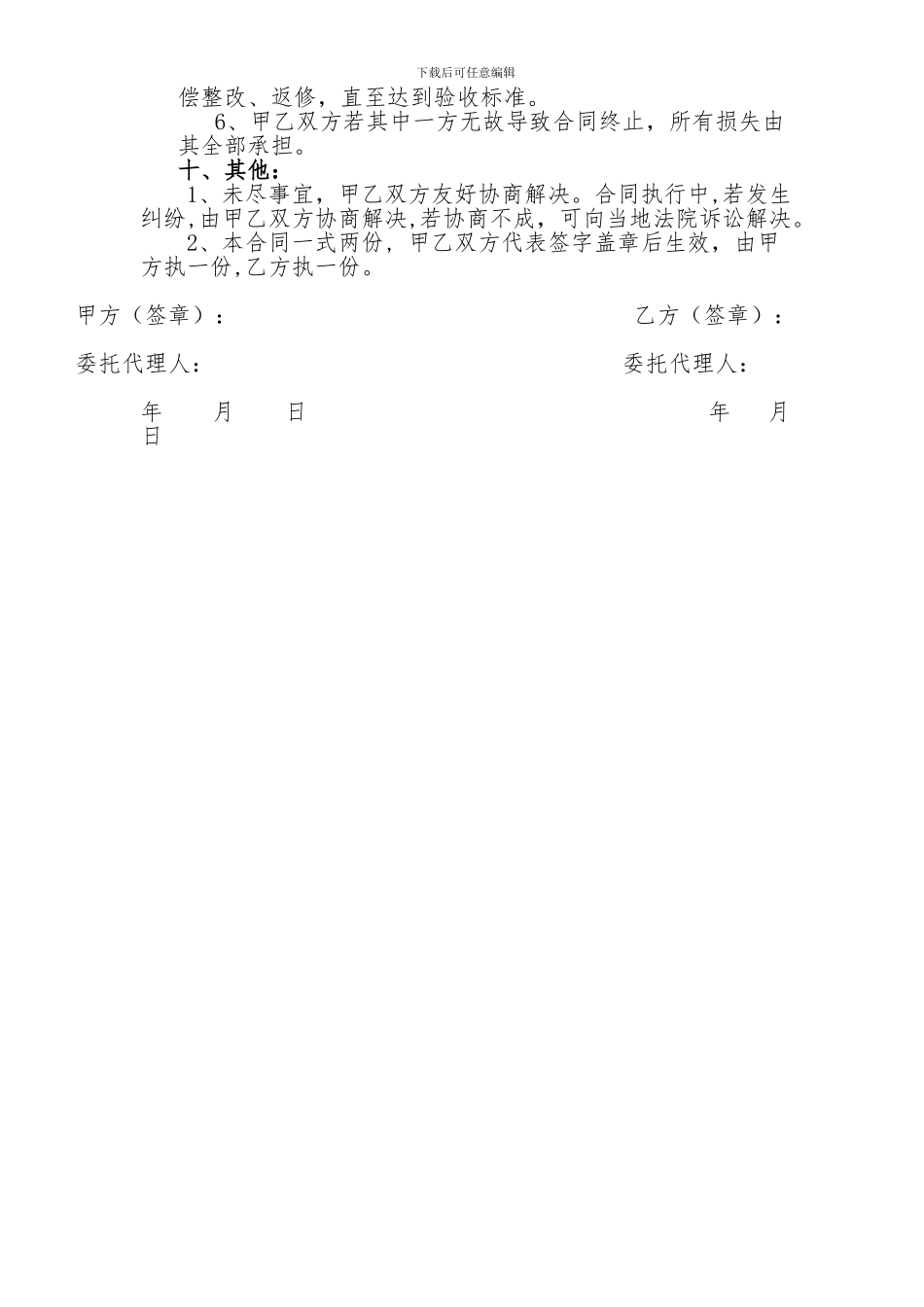 广告牌安装合同_第3页