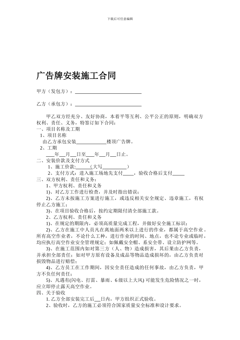 广告牌安装施工合同_第1页