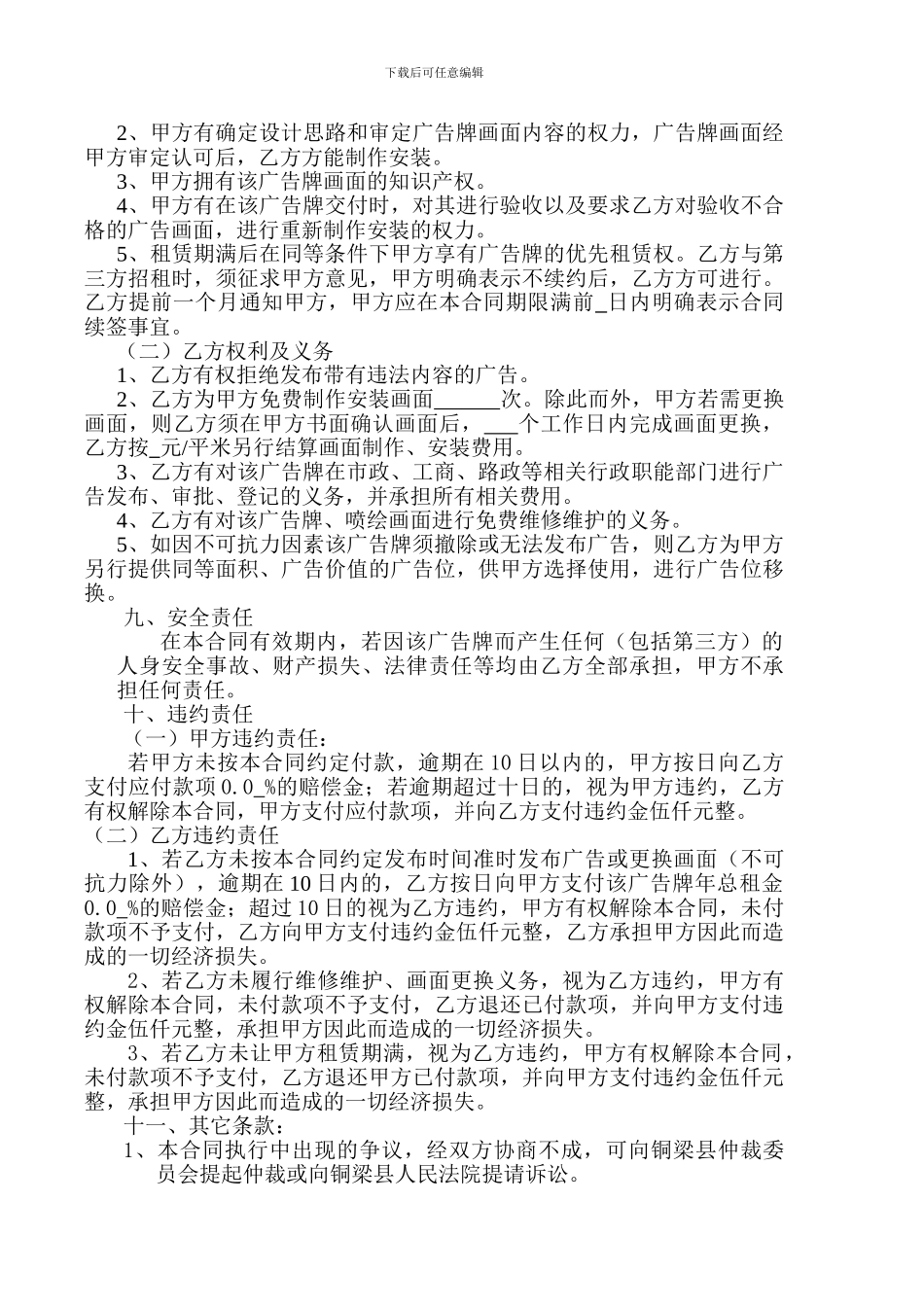 广告牌租赁发布合同——范本_第3页