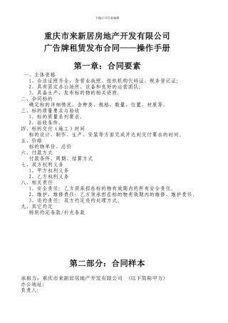 广告牌租赁发布合同——范本