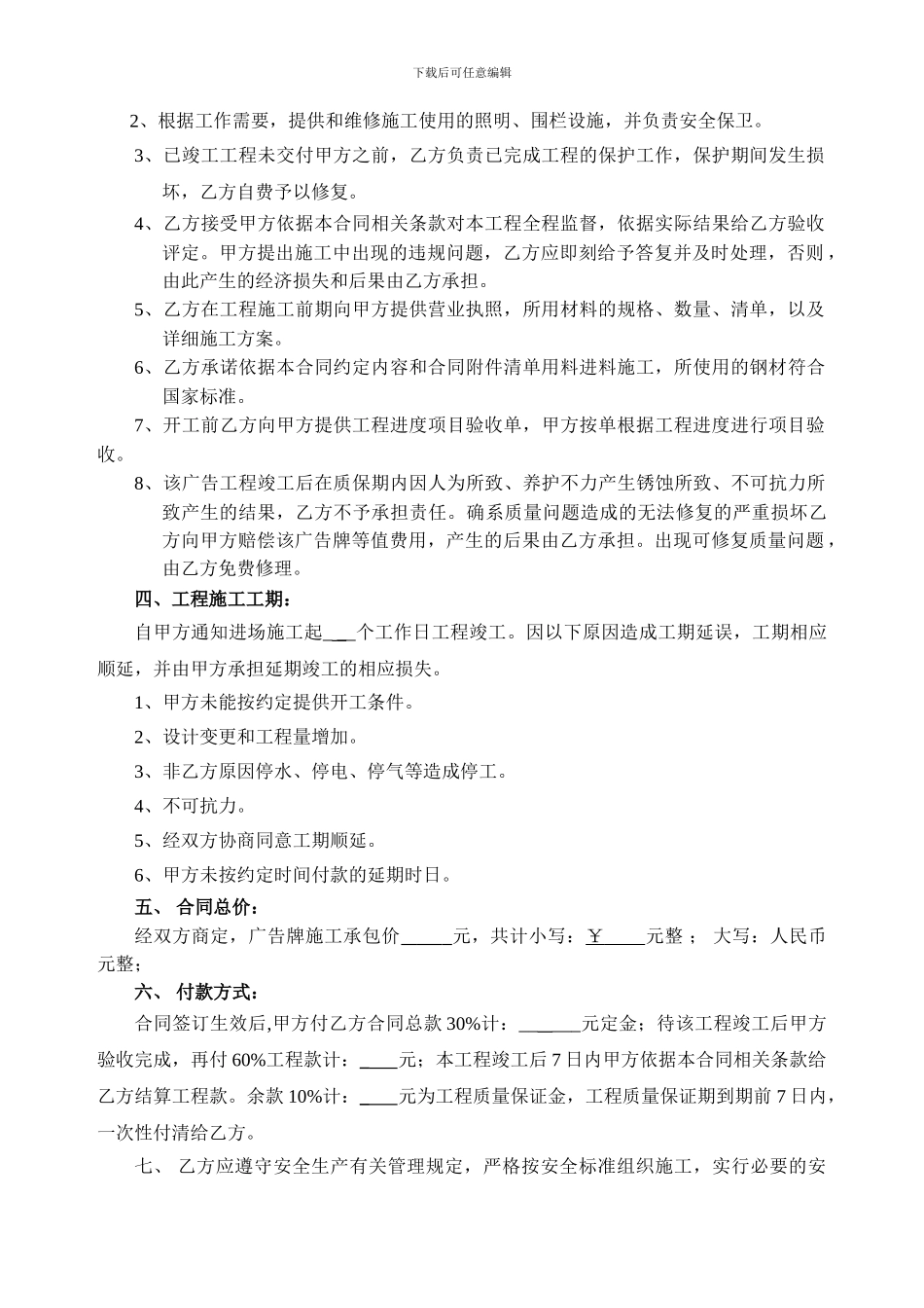 广告牌工程施工合同模板_第2页