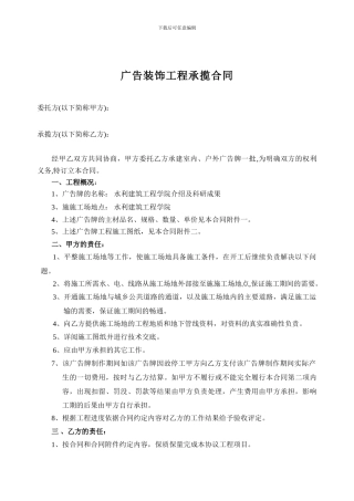 广告牌工程施工合同模板