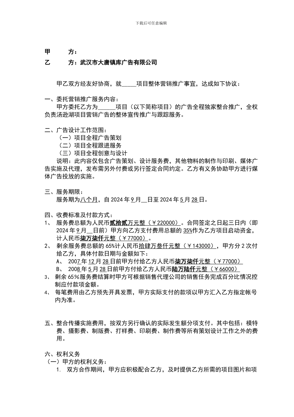 广告服务合同样本_第2页