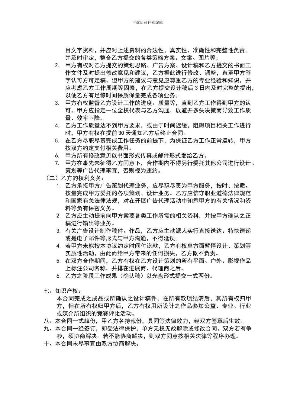 广告服务合同样本_第3页