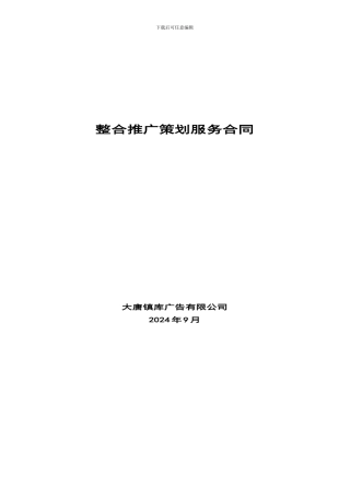 广告服务合同样本