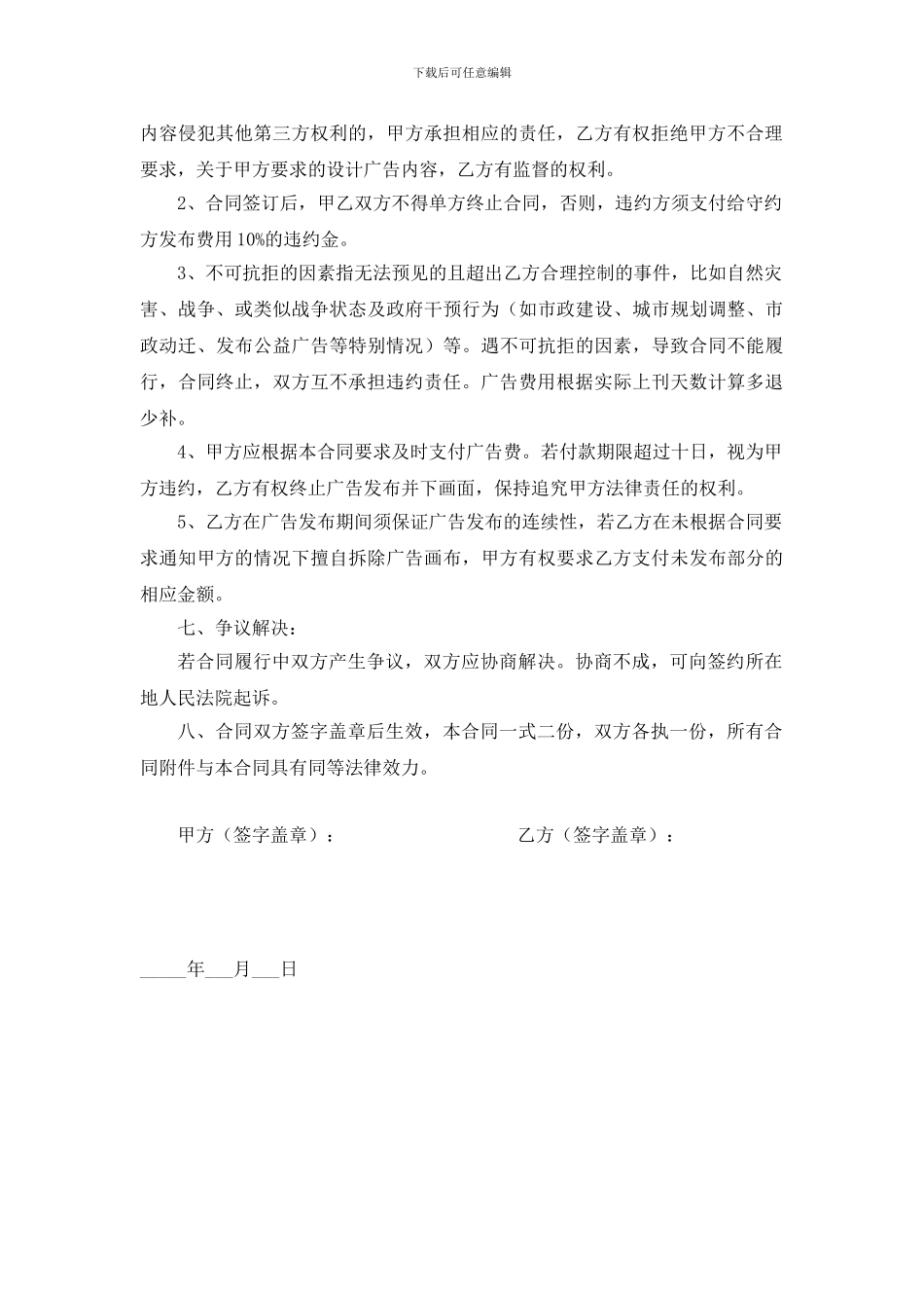 广告牌租赁合同_第2页