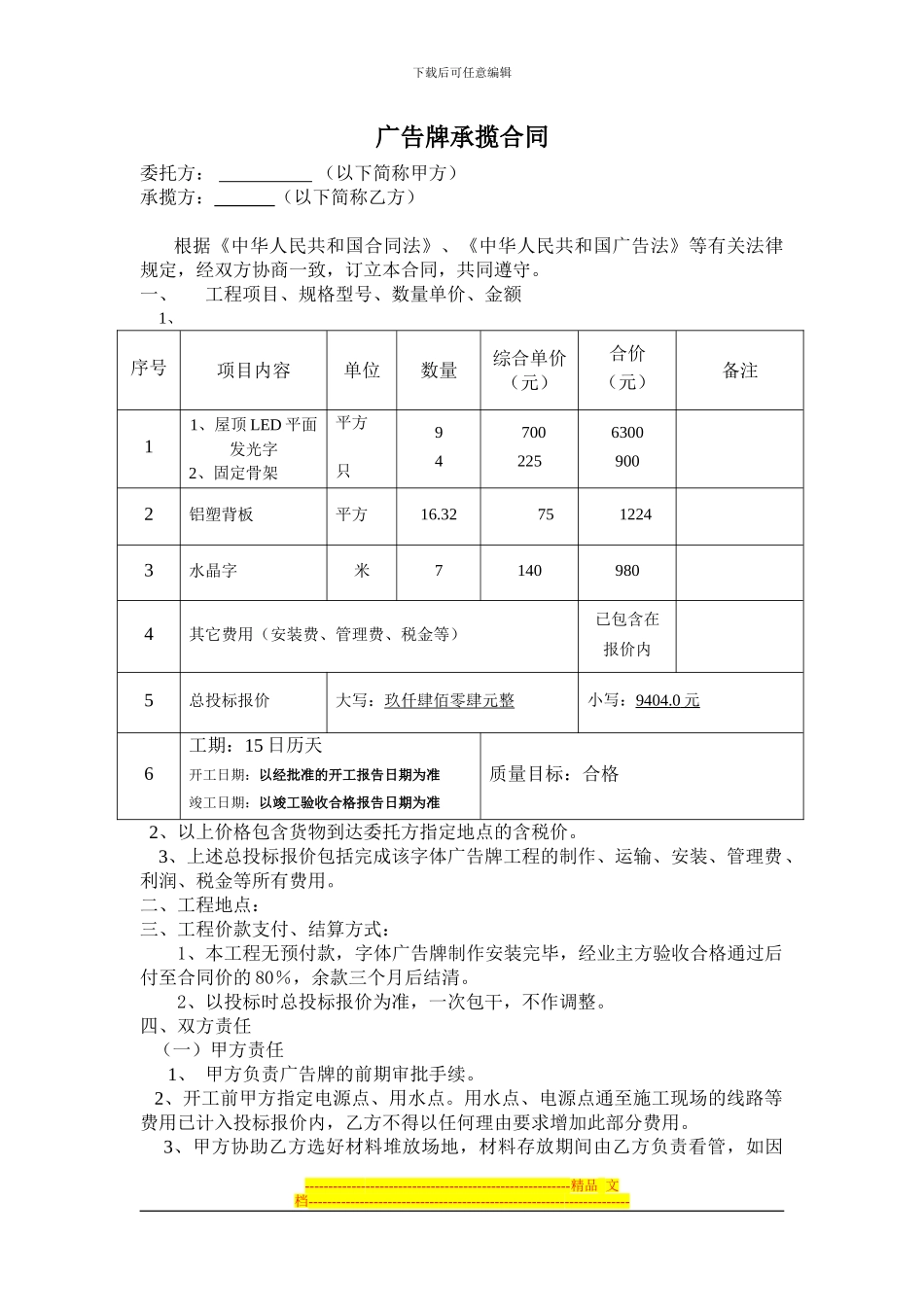 广告牌承揽合同_第1页
