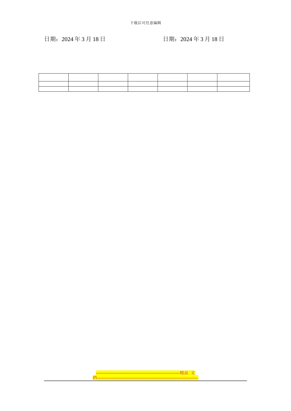 广告牌承揽合同_第3页