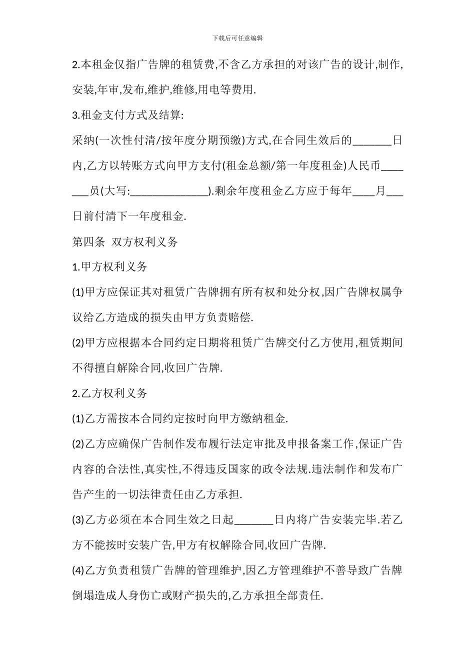广告牌租赁合同_第2页