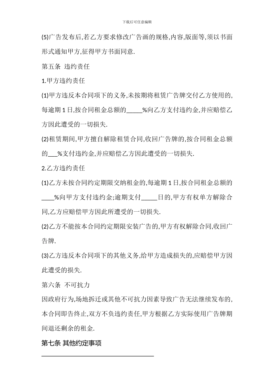 广告牌租赁合同_第3页